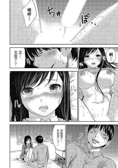 Ayamachi, Hajimemashite. 2 | 無法抗拒的誘惑 2 End