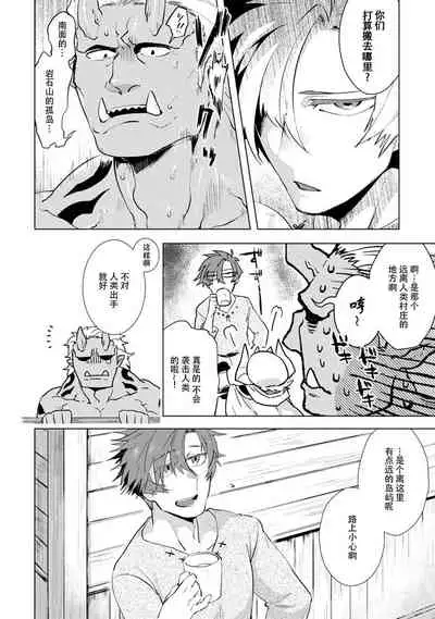 Maou-sama wa Yuusha no Ken de Midaretai | 魔王大人想用勇者的剑来捣乱