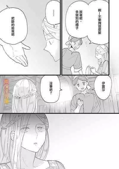 [oya nu] ikusa suguru no hanayome～01-03 ｜战神的新娘～01-03话 [橄榄汉化组]