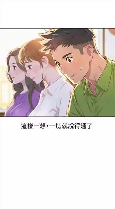 [週日] [犬子 & 經文旗] 漂亮幹姐姐 1-105 官方中文（連載中）