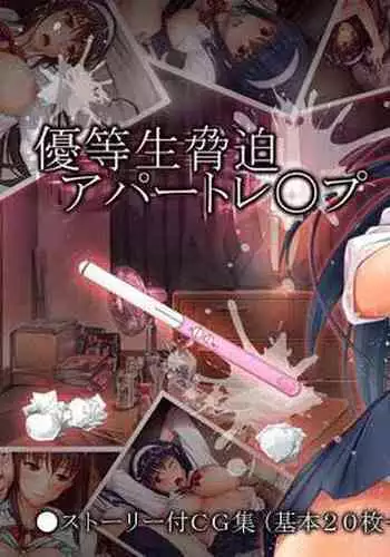 Yuutousei Kyouhaku Apart Rape | Intimidating a Model Student Into Getting Raped In Her Apartment