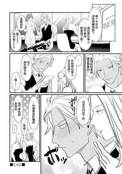 Sentimental SexCaba Night | 意乱情迷♂风俗店之夜 Ch. 1-3