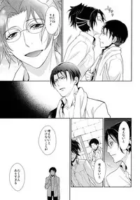 (C90) [RIX (Mamiya)] Ten ni Habataita Sono Ato mo (Shingeki no Kyojin)