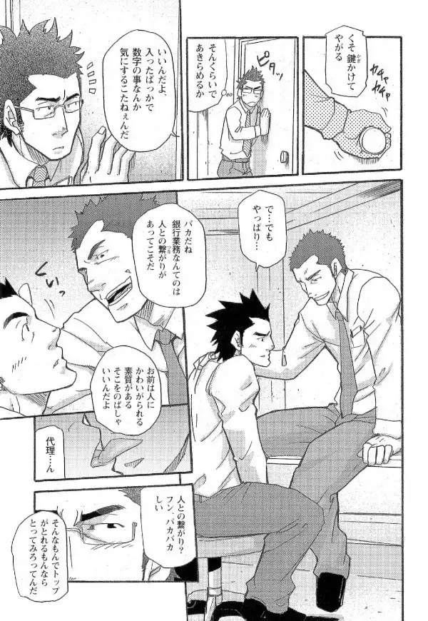 Novice Bank Employee - Kyuuryuu Kouji's Disaster Chapters 1 - 13