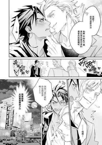 Hara Peko Inma wa Yakuza Tenshi no Daken | 饥肠辘辘的淫魔是不良天使的狗 Ch. 1-4