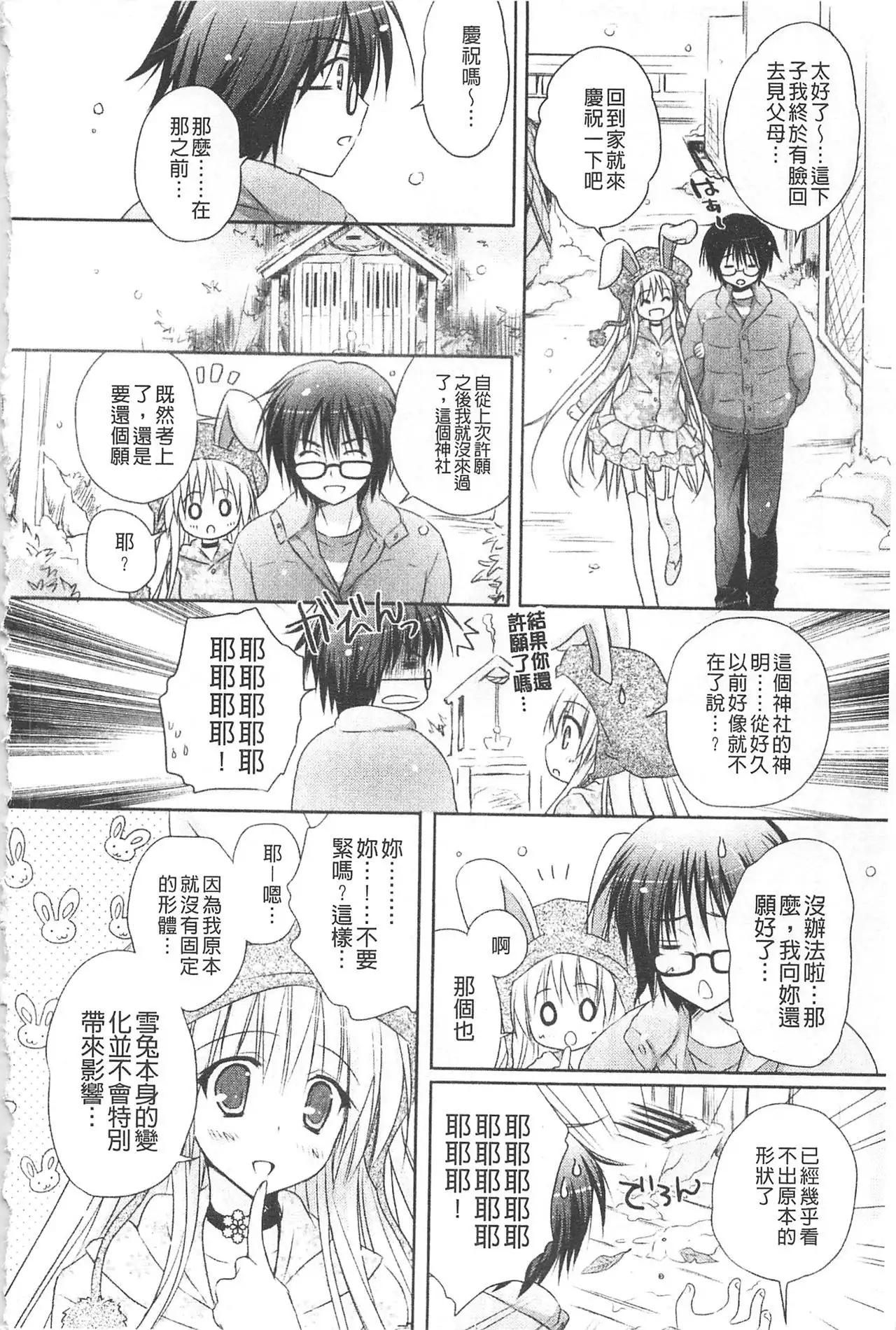 Purupuru HEARTS | 顫動著的HEARTS