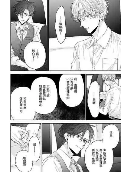 [Yoshio Akira] Shirayukihime ni Kuchizuke | 亲吻白雪姬 Ch. 1-8 [Chinese] [拾荒者汉化组] [Digital]