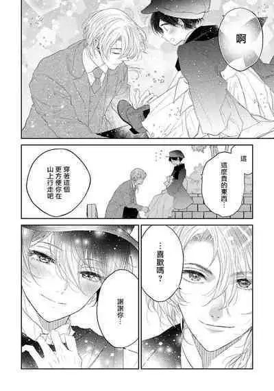 Itoshii Ano Kitsune o Metoritai | 想娶那只可爱狐狸 01-05