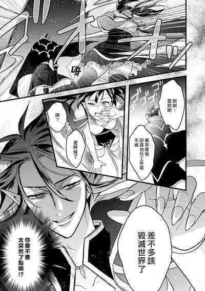 hanitora de sukuu i sekai hōkai | Honey Trap可以防止異世界崩壞 1