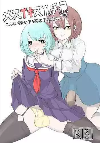 [Dendou Monaka] Mesuiki Switch Konna Kawaii Ko ga Otokonoko na Wake Nai‼ ︎[Chinese] ︎[透明声彩汉化组]