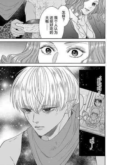 tensei seijo to shinkan wa mada ai o shiranai | 转生圣女和神官还情窦未开 1-8