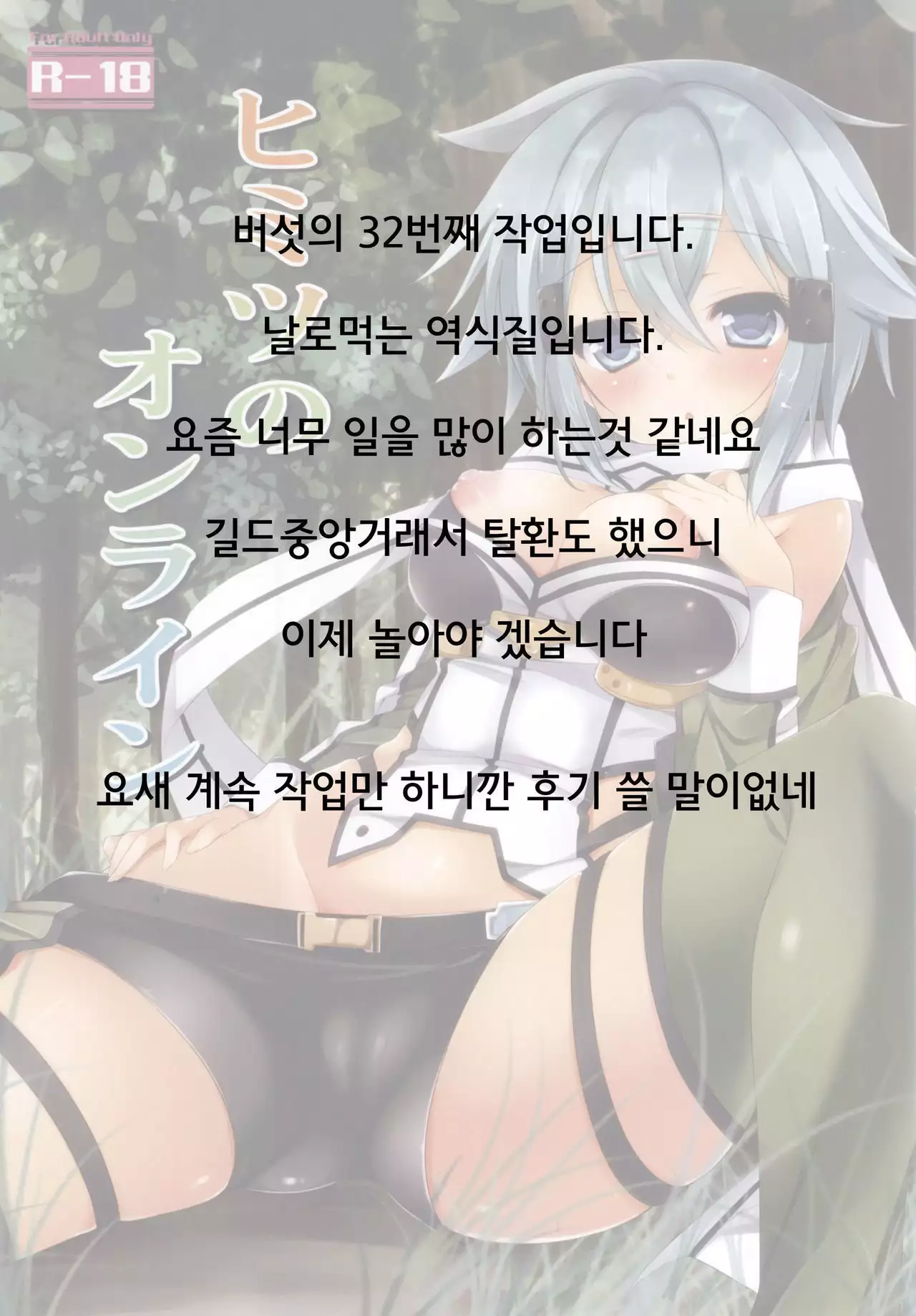 Himitsu no Online