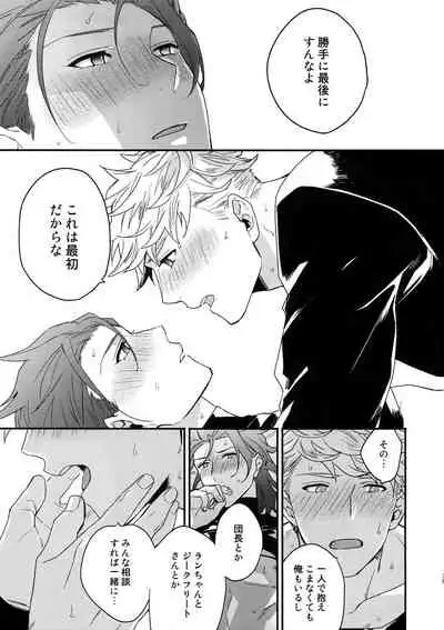 Sono-te ga Tsukamu Mono