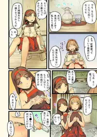 Yaoyorozu Kan ~Ikai de Shojo o Seriotosarete... 1-12