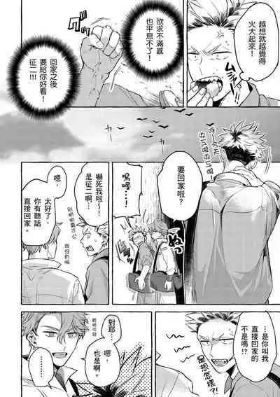 Omae no Hou ga Kawaii Kuse ni | 明明是你比我還要可愛一百倍