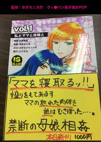 [Biaticaeroparobu (S. Yoshida)] 1話前編18頁【母子相姦・毒母百合】ユリ母iN（ユリボイン） Vol. 1 - Part 1