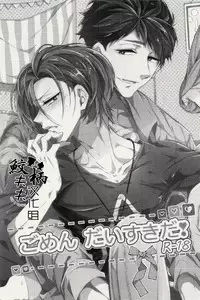 (SPARK9) [Let go! (Togame)] Gomen daisukida! (Free!) [Chinese] [鮫柄夫夫漢化組]