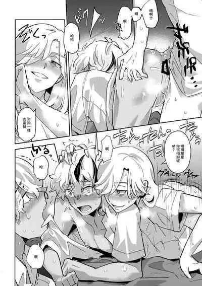 Rojiura no Yosuga