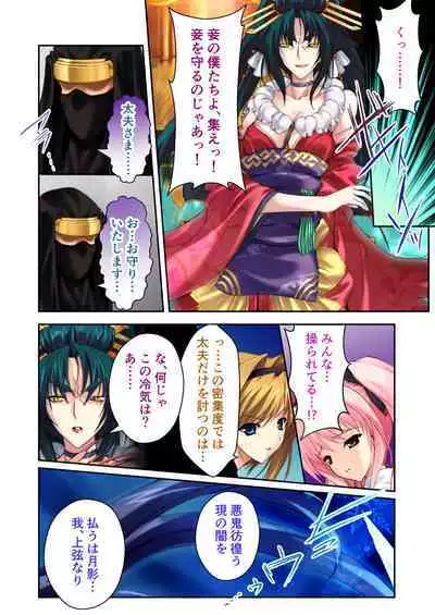 超昂閃忍ハルカ デジカルコミカライズ ～龍の力の継承者と美女三忍～ モザイクコミック総集編