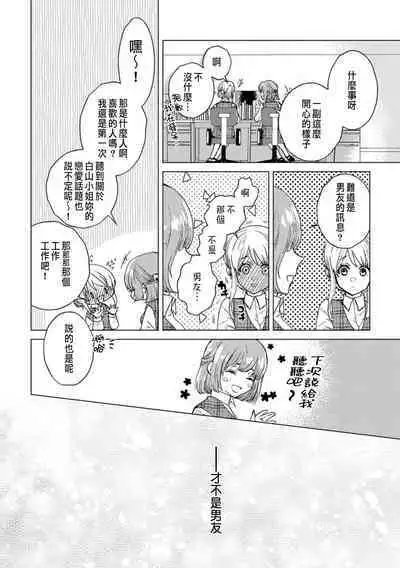 Daisuki na Hito nanoni SeFri Keiyaku Musunjaimashita... Ch.1-5 | 明明是最喜歡的人卻結下了炮友契約...