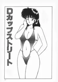 [Adachi Ken] D-Cup Vibration