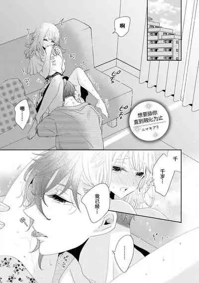 Tokeru made kimi o nametai | 想要舔你直到融化为止