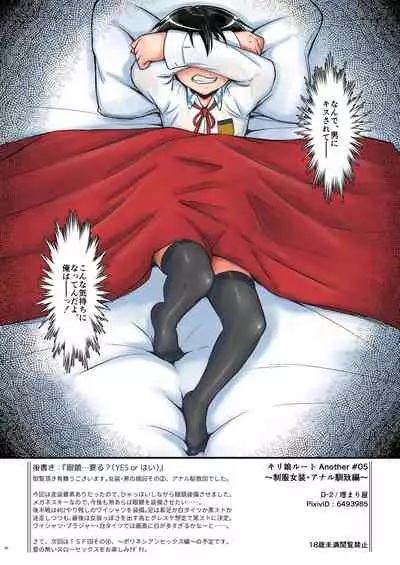 Kiriko Route Another A Part Set