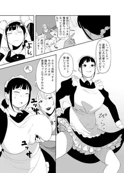 「like-a-moon」Body CHANGE!~ Serebu jukujo to muchimuchi meido ~