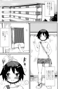 (Chimuchimu World Micchimume!) [Mangetsu Ujiya (Tekorun)] Oshiete!? Onii-chan!