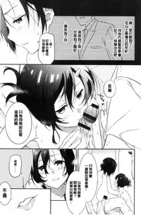 [Yomotsuka Tsukasa] Junai Practice - The Practice Of Charming Love | 潤愛的反覆練習 [Chinese]