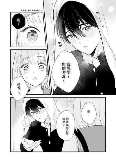 ōkami danshi-kun to aishi aitai | 想和狼少年相爱