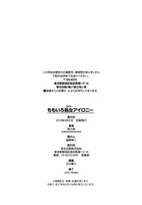 [Momonosuke] Momoiro Otome Irony [Digital]