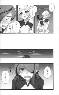 (FFF) [Caramel Macchiato (Maki)] Good Bye Melancholy! (Inazuma Eleven)