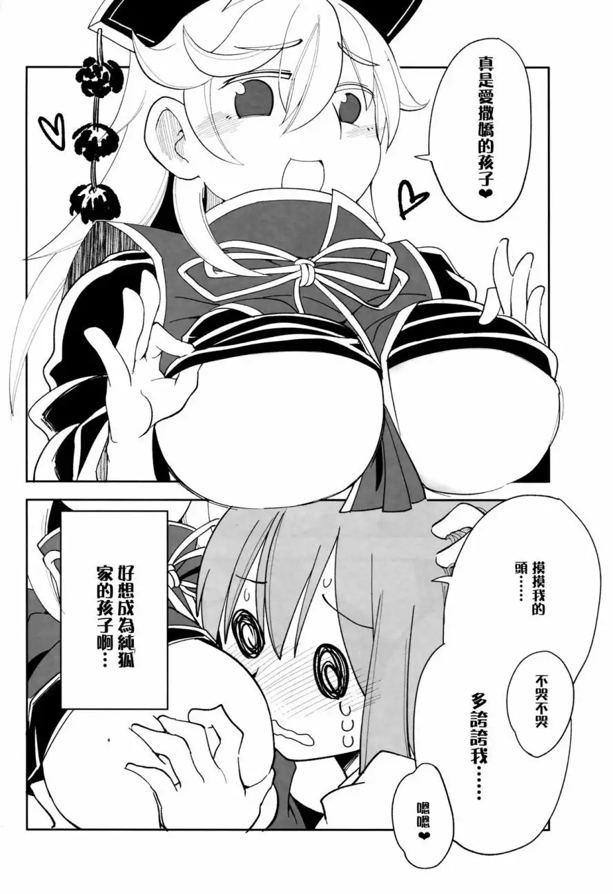 Stress to Amaama Boin. | 严苛巨O和温柔巨O