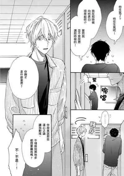 [(Wata reini)] Irokoi shiai ni shōbuari! | 愛情競賽勝負已分！[Chinese] [Decensored] [Digital]