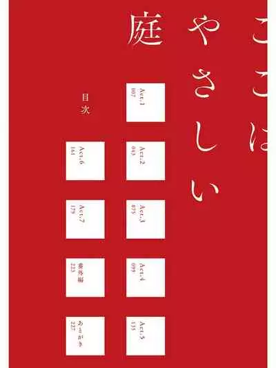 [Enzou] Koko wa Yasashii Niwa | 置身温柔之庭 Ch. 1 [Chinese] [拾荒者汉化组] [Digital]