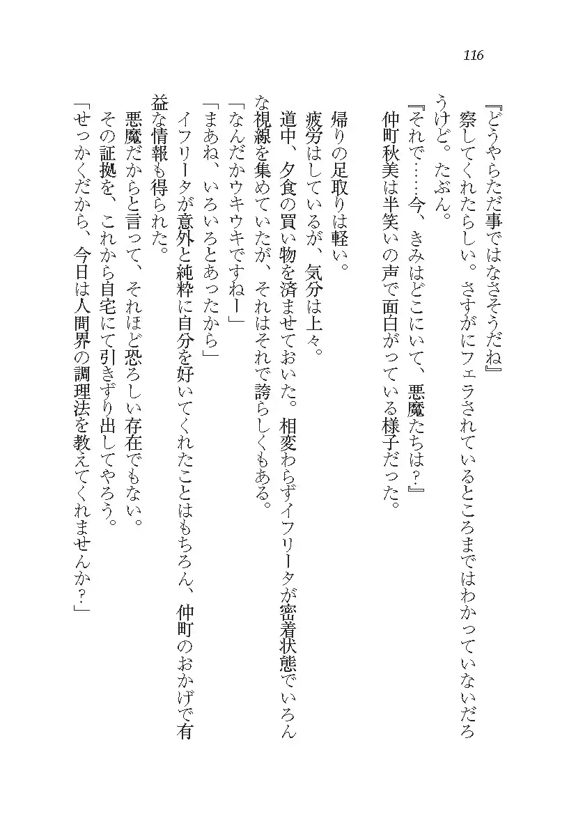 悪魔が来たりてAV撮影!?