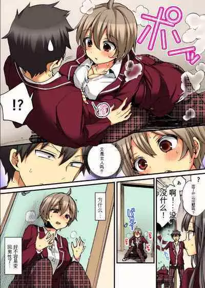 Onna no Karada de Iki sugite Yabai! 9 | 不妙啊女生身体太容易高潮了！9