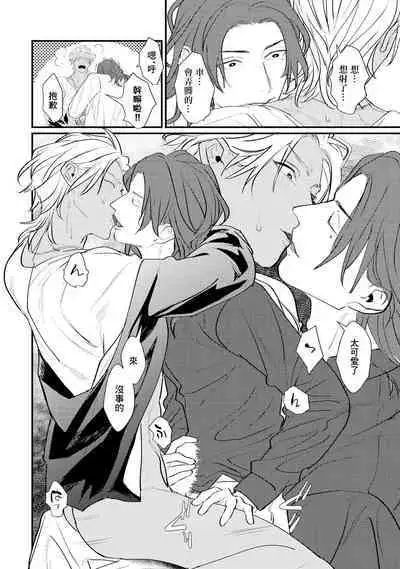 Sentimental SexCaba Night | 意乱情迷♂风俗店之夜 Ch. 1-6 + 番外