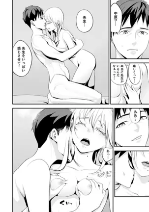 Kyou, Sensei to Hajimete o. - Kizutsuku Made Tsuyoku Daite -