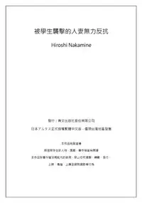 教え子に襲ワレル人妻は抵抗できなくて Ch.5