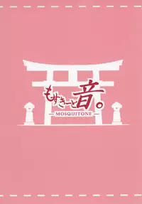 [MOSQUITONE. (Great Mosu)] Kanzen Kuppuku Saimin Reimu (Touhou Project) [Chinese] [千易夏河崎個人漢化] [Digital]