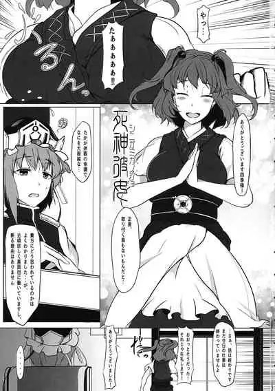 (C86) [Senzendou (Hiyou)] Shinigami Kanojo - Love and let Die. (Touhou Project)