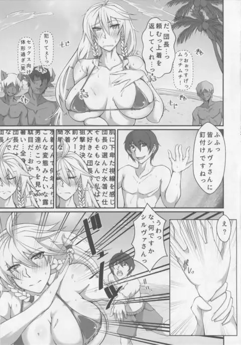 Silva-san wa Hajimete no Hito