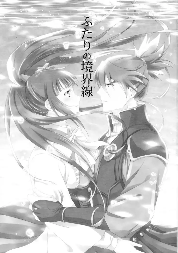 Futari no Kyoukai-sen