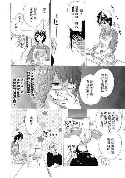 宅女愛上肉食紳士～絕頂！大叔級的神技～ 4