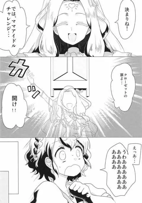 あかちゃんレイプ