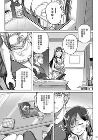 (C94) [Otaku Beam (Ootsuka Mahiro)] Stay by MeㆍBangaihen [Route-G] [Chinese] [漢化組漢化組]