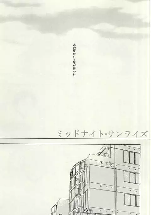 ミッドナイトサンライズ (Haikyuu!