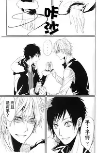 [Tetsu-Sabi (Huduki Roa)] 24 Twenty-Four Non-Routine (Durarara!!)